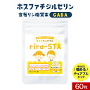 子供 サプリ いいこのチュアブル rira-STA 60粒　サプリ レモン 風味 ビタミン キッズサプリ 子供用サプリ 健康 サプリメント 成長 ホスファチジルセリン こども 学力 集中 栄養補給 チュアブル 子ども 栄養 GABA 送料無料