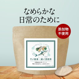 ＼LINEお友達登録で20％OFFクーポン獲得／サメ軟骨・緑イ貝粉末 100g　無添加 100％ コンドロイチン 健康 ミドリイガイ ムコ多糖 SOD オメガ3 脂肪酸 ミネラル アミノ酸 タンパク質 歩行 サポート 栄養補助食品 サプリ サプリメント グルコサミン 送料無料