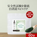 【LINE登録で15%OFFクーポン獲得】スピルリナ100% スピルリナ 粉末 サプリメント サプリ 60g パウダー スーパーフード ヴィーガン ダイエット ...