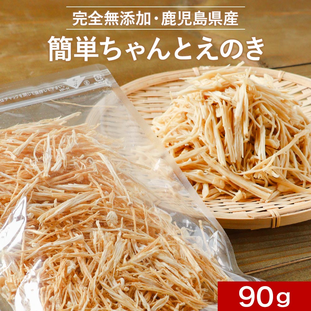 えのき茸（エノキ）　100g×2袋　　九州産・大分・福岡・長崎