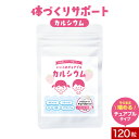 子供 サプリ いいこのチュアブル カルシウム 120粒 ビタミンD 成長 偏食 亜鉛 鉄 マグネシウム 食物繊維 チュアブル 鉄分 サプリメント 栄養補助 子供用 サプリメント キッズサプリ タブレット 健康食品 栄養 送料無料