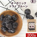 【LINE登録で15%OFFクーポン獲得】ドライフルーツ ドライプルーン 有機 200g 砂糖不使用 種抜き 種なし 有機JAS認証 鉄分 オーガニック プルー...