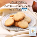 【LINE登録で15%OFFクーポン獲得】おからクッキー ミックス粉 プレーン 糖質制限 240g ダイエット 砂糖不使用 小麦粉不使用 食物繊維 グルテンフリ...