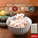 雑穀米 低糖質 低カロリー こんにゃく米 おいしい 国産 簡単 炊くだけ 続けやすい 食べやすい 健康 美容 栄養 ダイエット 糖質制限 もちもち ぷちぷち 食べ応え 腹持ち 満腹感人気 送料無料 レビュー特典