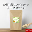 【LINE登録で15%OFFクーポン獲得】ピー プロテイン たんぱく質 えんどう豆 400g (20食分) 甘味料不使用 お試し ピープロテイン 男性 女性 ダ...