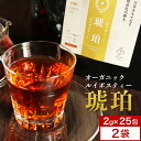 オーガニック ルイボスティー 琥珀 50包(25包×2袋) 有機JAS認証 ノンカフェイン ダイエット スーパーファインカットグレード ポリフェノール 微生物検査 残留農薬検査 重金属含有量検査 ティーバッグ お茶 送料無料