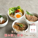 【LINE登録で15%OFFクーポン獲得】週2のおさかな丼 シリーズ 詰め合わせ おためし福袋 5食 アソートセット(5種類×各1袋) 福袋 北海道産 時短惣菜...