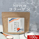 ＼LINEお友達登録で20％OFFクーポン獲得／天然サケ由来100％ コラーゲン 粉末 100g　フィッシュコラーゲン マリンコラーゲン コラーゲン 粉末 パウダー ペプチド ドリンク 添加物不使用 完全無添加 国産 無味無臭 低分子ペプチド 美容 送料無料