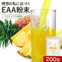 ＼LINEお友達登録で20％OFFクーポン獲得／EAA アミノ酸 パウダー 200g ダイエット パイナップル味 BCAA 必須アミノ酸 クエン酸 ビタミンC スーパーフード 秋ウコン 筋トレ 女性 粉末 美容 栄養サポート トレーニング 砂糖 送料無料 アミノミーナ レビュー特典