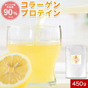 プロテイン コラーゲンプロテイン レモン味 450g 乳製品不使用 人工甘味料不使用 低分子コラーゲン たんぱく質90%以上 ダイエット BCAA 食物繊維 ビタミン 葉酸 パントテン酸 ナイアシン バリン ロイシン イソロイシン 送料無料