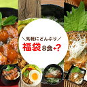 【訳あり】 おまけ付き！ 北海道産 時短惣菜 気軽にどんぶり 2020年 福袋 8食分（4種類×各2袋）［2020 レトルト 丼物 魚 さかな 海鮮 イワシ 鰯 鯖 小ぶりサイズ］【メール便A】【TSG】