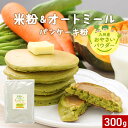 【最大20%OFFクーポン発行】オートミール パンケーキ パンケーキミックス 300g 米粉 米粉パンケーキ ココナッツシュガー 有機ココナッツシュガー 野菜 ...
