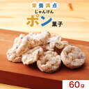 【LINE登録で15%OFFクーポン獲得】ポン菓子 米菓子 じゃんけんポン菓子 八穀米しらす 60g スーパーフード しらす 食物繊維 カルシウム 栄養 健康 ...
