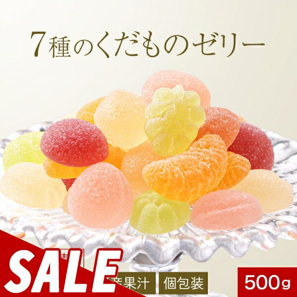【700円OFFセール】ゼリー フルーツ 