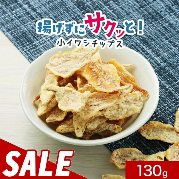 【380円OFFセール】おつまみ 小魚 お