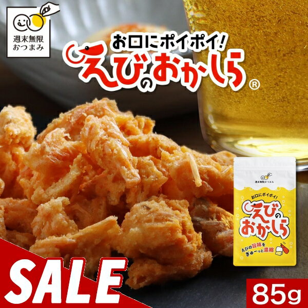 【180円OFFセール】おつまみ お試し 