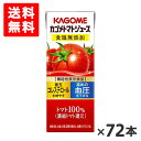 [送料無料][72本]カゴメ トマトジュース 食塩無添加 200ml 賞味期限2020.07.23