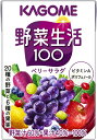 カゴメ 野菜生活100ベリーサラダ 100ml×36本 賞味期限2019.08.23以降