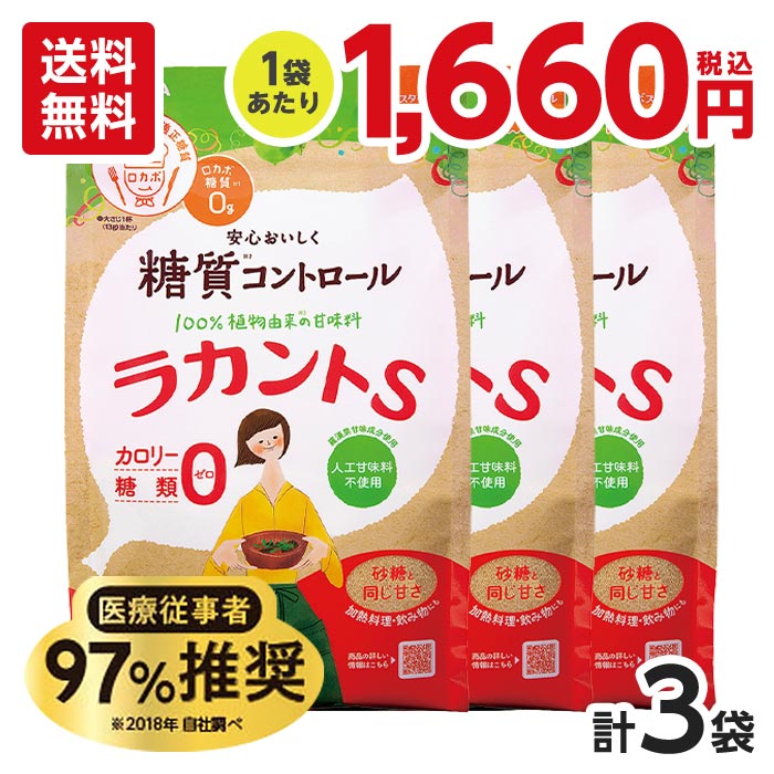 ラカントS 顆粒 600g×3個 送料無料 サラヤ 低糖質 糖質制限 低GI 糖質オフ ダイエット カロリー ゼロ らかんと