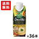 【送料無料】野菜生活100 Smoothie とうもろこしのソイポタージュ 250g×36本 賞味期限2019.10.16以降