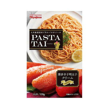 【店内商品ポイント2倍】[3個]宮島醤油 PASTATAI 博多辛子明太子クリーム120g 賞味期限2022.01.08以降【本日 23:59まで】