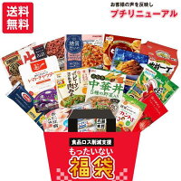 食品ロス削減支援 もったいない福袋 20点以上 食品詰め合わせセット 応援 福袋 お得 詰め合わせ 訳あり ワケあり 在庫処分 フードロス アウトレット コロナ 送料無料 仕送り 2021 セール 賞味期限