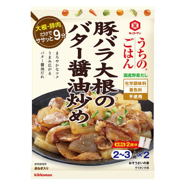 [5個]キッコーマン うちごはん 豚バラ大根バター炒め90g 賞味期限2022.10.31以降