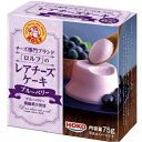 [12個]宝幸 レアチーズケーキ ブルーベリー75g 賞味期