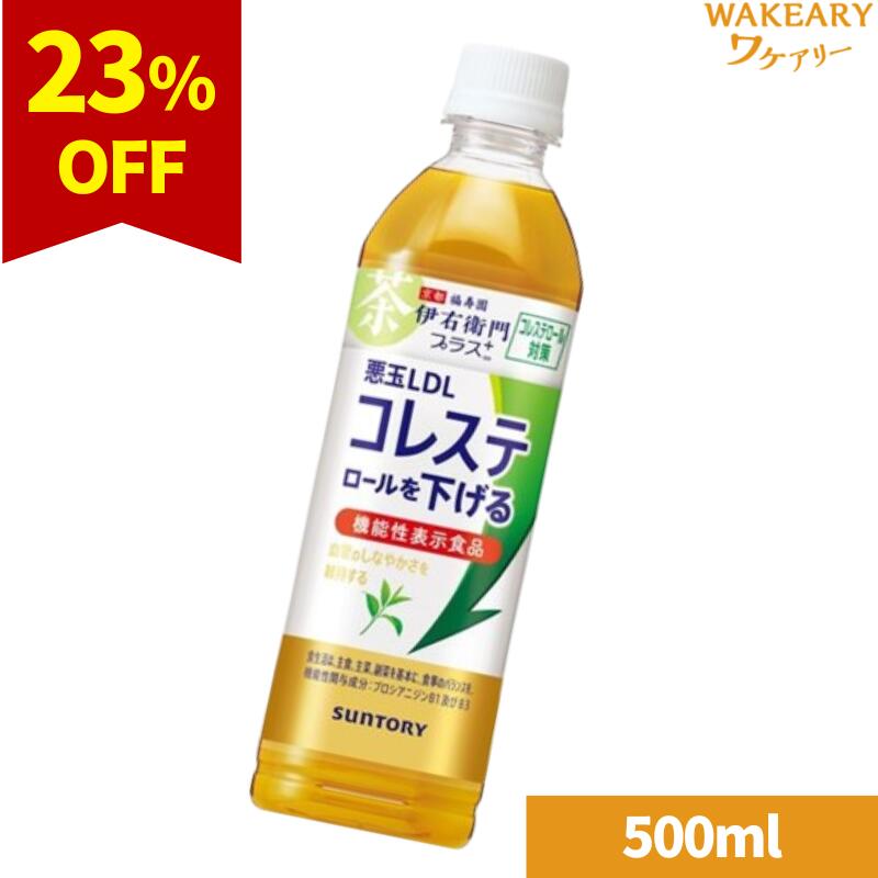★3980円以上で送料無料★[1本]サントリー 伊右衛門プラス コレステロール対策（機能性表示食品）　500ml　賞味期限2025.02.28【賞味期限間近】