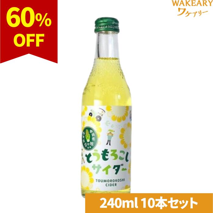 とうもろこしの甘さと香り、濃厚な旨みをギュッとしぼりました！ 静岡県の森町で採れた「甘々娘」使用。 シャキッとみずみずしく、フルーツコーンと呼ばれるほど糖度が高いため、 生でも美味しく食べられるのが特徴のとうもろこしです。 地元では、旬になると農家さんの直売所に朝から行列ができるほど人気の品種です。 「甘々娘」の実を、旨みのつまった芯ごとギュッとしぼって 甘さが凝縮された「とうもろこし汁」を使用。 栓を開けた瞬間からとうもろこしの香りが！ まるでとうもろこしを食べているかのような ジューシーな甘さを存分に感じられるサイダーに仕上げました。 内容量240mlメーカー木村飲料賞味期限2026.01.10原材料糖類(果糖ぶどう糖液糖(国内製造)砂糖)、とうもろこし汁/炭酸、香料、酸味料、ベニバナ黄色素 予告なくパッケージ、商品名、産地等が変更になる場合がございます。予めご了承ください。 （実際にお届けする商品と掲載内容が異なる場合がございます）※購入時のタイミングによっては欠品になることがございます。※沖縄、一部離島は配送できませんのであらかじめご了承ください。※当店の商品は賞味期限切れ間近、アウトレット、旧型番・パッケージ変更品、生産過剰品、在庫処分等の 訳あり 商品・食品となっておりますが、商品の品質には問題ございませんのでご安心下さい。