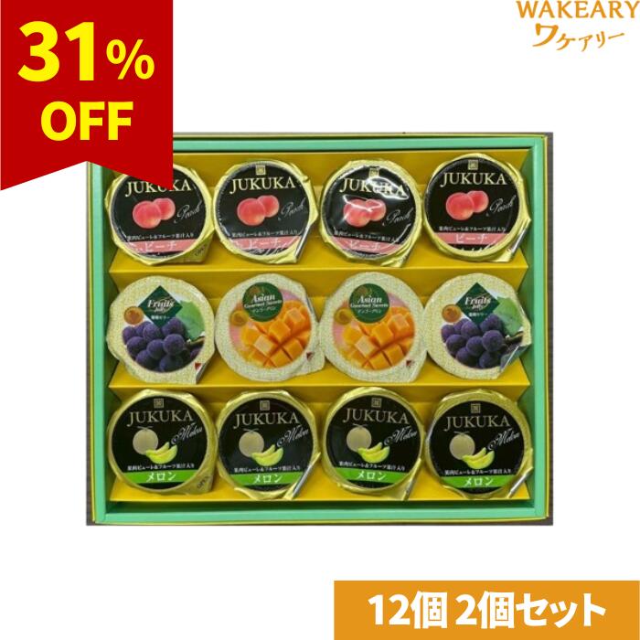 [2個]金澤兼六製菓 国産ゼリーギフト　12個入　賞味期限2026.02.01【賞味期限間近】