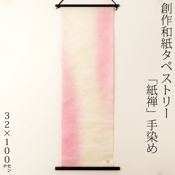 na^yXg[@T@068@{̐Elɂai@Tapestry of Japanese paper made by Japanese craftsmen