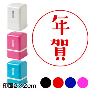 マル年賀 (wa-ny20-101)　ワンポイント年賀状スタンプ浸透印　印面2×2cmサイズ (2020)　Self-inking stamp, New year greeting card