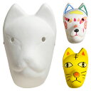 おえかき用きつねの面 (KS) 紙製のお面 ゴム紐付きでかぶって遊べます 工作・塗り絵・ワークショップ Fox mask for coloring