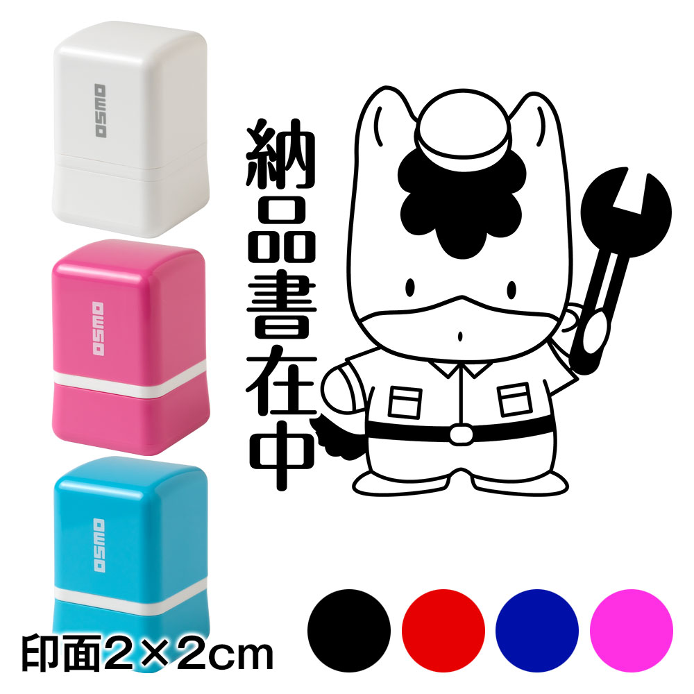 納品書在中　ぐんまちゃんスタンプ浸透印　印面2×2cmサイズ (2020)　Self-inking stamp Gunma-chan