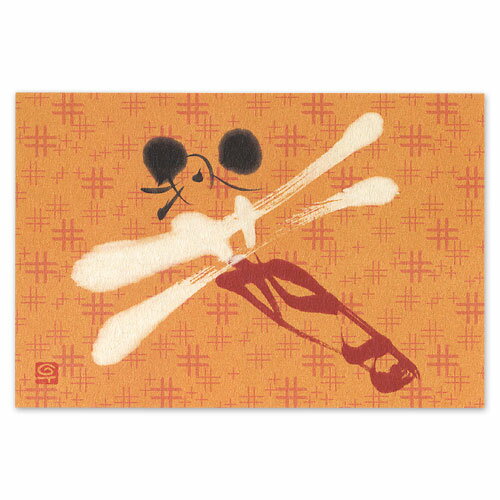 和道楽 アート書道ポストカード 渡辺千尋 秋茜(1枚)