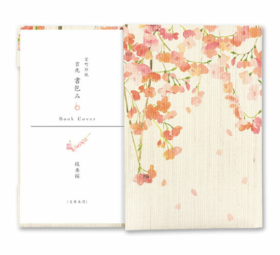 沓掛ろっか 書包み 枝垂桜 (RBC-001) 室町紗紙ブックカバー 文庫本用 和詩倶楽部 Japanese pattern book cover, Kutsukake Rokka, Washi club