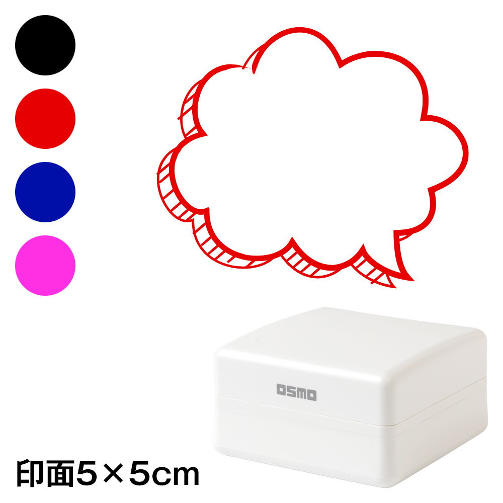 吹き出しスタンプ浸透印　雲形（右）手描き風　印面5×5cmサイズ (5050)　ふきだし　Self-inking stamp, Speech bubble