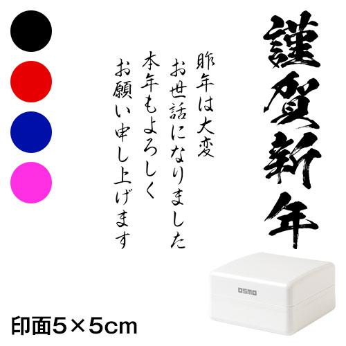 謹賀新年 (wa-ny20-411)　ごあいさつ大　縦　年賀状スタンプ浸透印　印面5×5cmサイズ (5050)　Self-inking stamp, New year greeting card