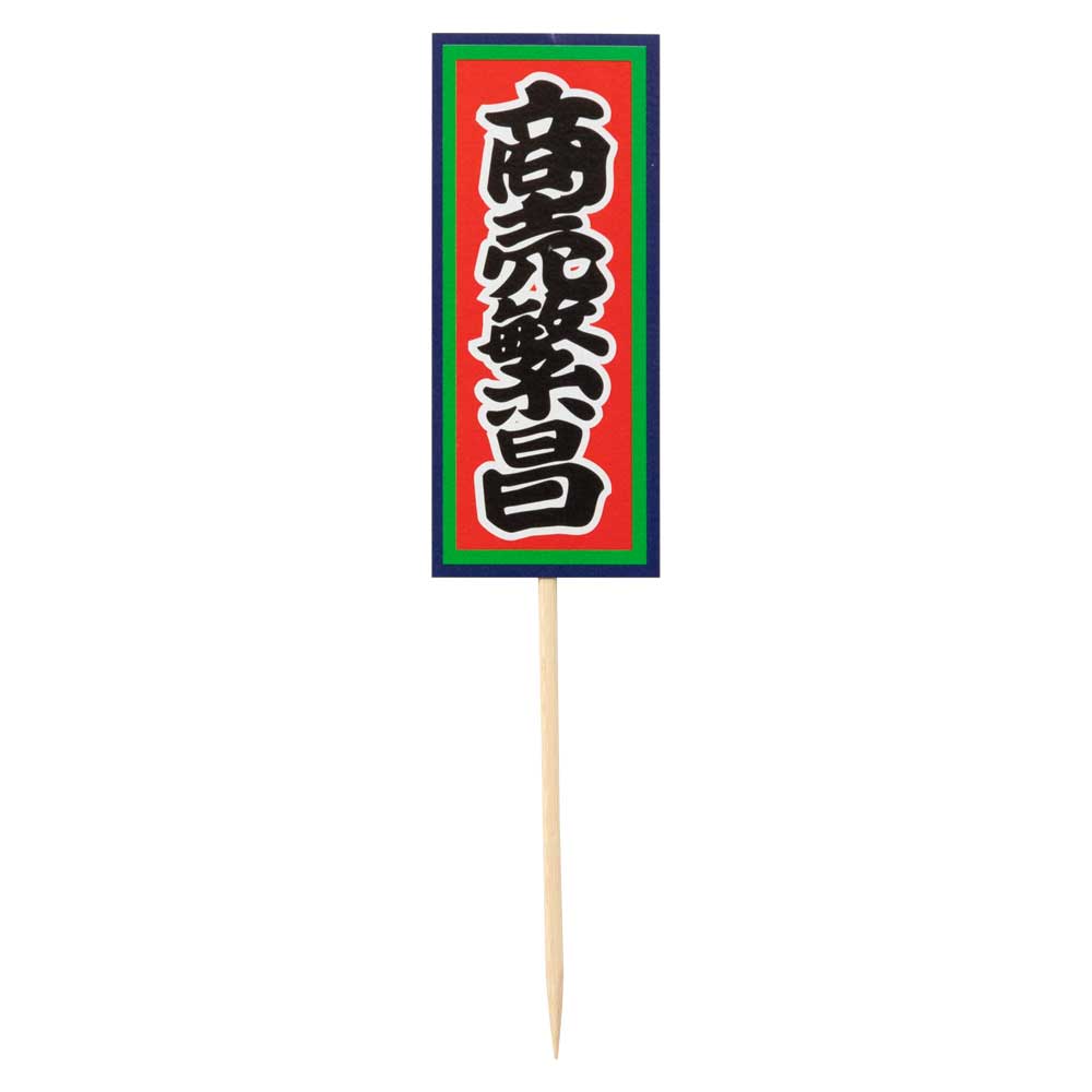 楽天市場】商売繁盛 熊手の通販