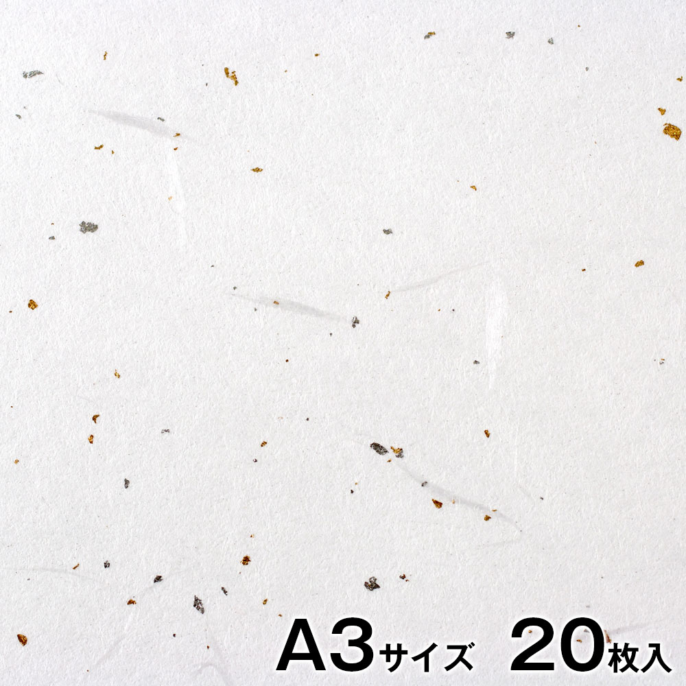 プリンター和紙　大直　大礼紙　金銀砂子　A3サイズ20枚入　インクジェット・レーザー対応