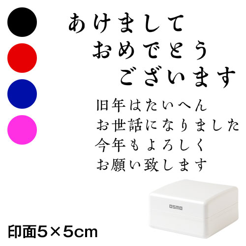 あけまして (wa-ny20-417)　ごあいさつ大　横　年賀状スタンプ浸透印　印面5×5cmサイズ (5050)　Self-inking stamp, New year greeting card