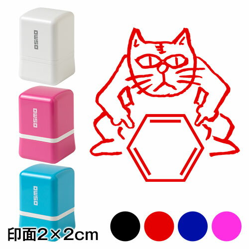 猫山田とベンゼン環 文字なし 確認 理系のノート用メモスタンプ浸透印 印面2×2cmサイズ (2020) Self-inking stamp Science 猫山田とベンゼン環 文字なし 確認 理系のノート用メモスタンプ浸透印 印面2×2cmサイズ (2020) Self-inking stamp Science