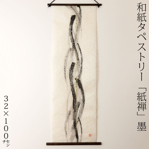 na^yXg[@T@nsumi@020@{̐Elɂai@Tapestry of Japanese paper made by Japanese craftsmen