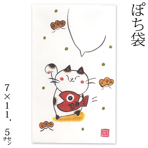 ぽち袋　めで鯛　招き猫 (K-3661)　5枚入　Petit envelope