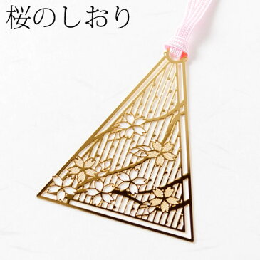 桜のしおりA (SKG001)　金の栞シリーズ　24K表面加工　金属製ブックマーカー　Metal bookmark, Gold cherry