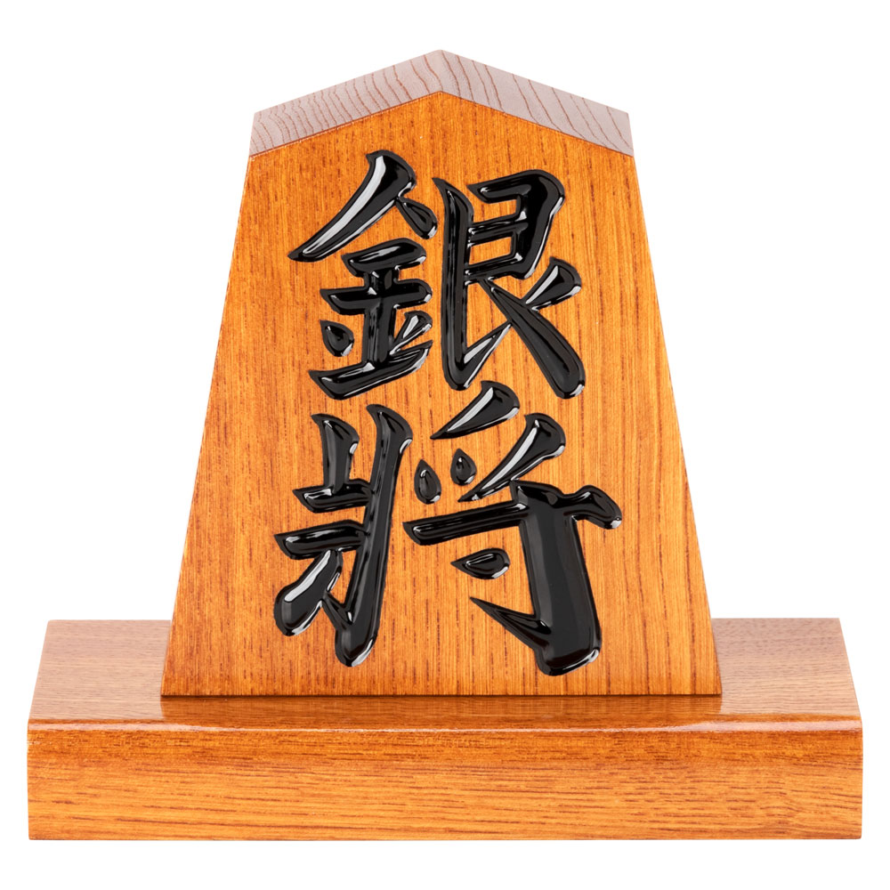 天童将棋駒の置物　銀将　四寸飾り駒（高さ12.1cm）　山形県の伝統工芸品　店舗・オフィス・新築祝いに　Tendou-shougikoma, Wooden ornament