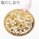 桜のしおりC (SKG003)　金の栞シリーズ　24K表面加工　金属製ブックマーカー　Metal bookmark, Gold cherry