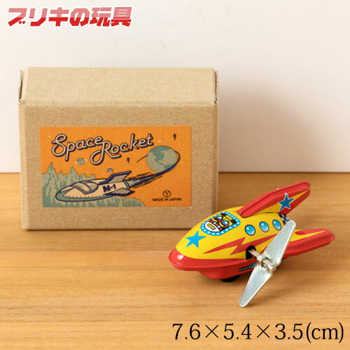 くるっと回る動きが楽しいブリキのロケット スペースZ イエロー Tin toy, Space rocket