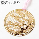 桜のしおりD (SKG004) 金の栞シリーズ 24K表面加工 金属製ブックマーカー Metal bookmark Gold cherry(3)